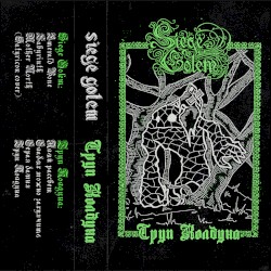 Труп Колдуна & Siege Golem Split