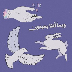 وبما أننا بعيدون