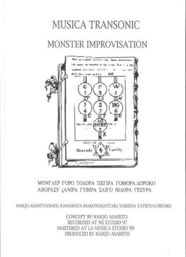 Monster Improvisation