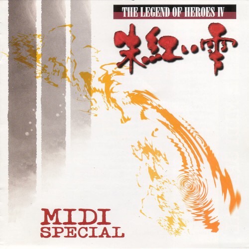 英雄伝説Ⅳ MIDI SPECIAL