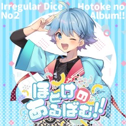 ほとけのあるばむ！！